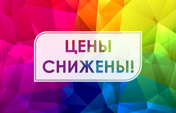Снижение цен на корма и витамины