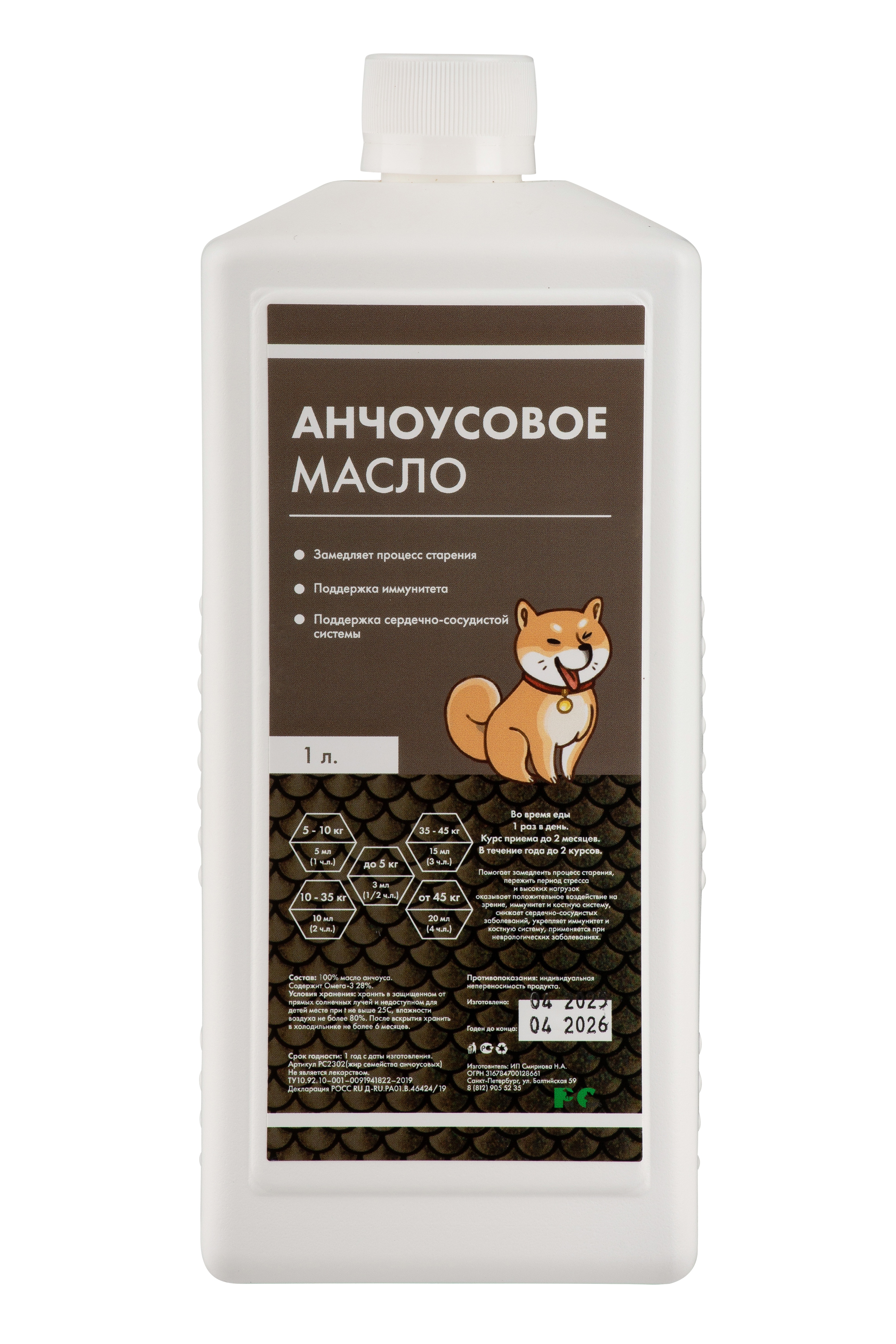 Анчоусовое масло обогащенное витаминами