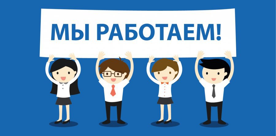 В период карантина доставки РАБОТАЮТ